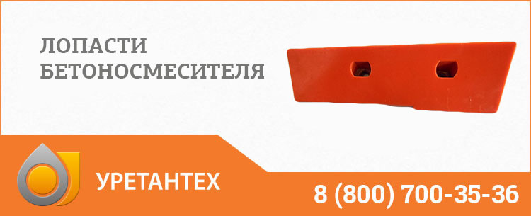 Лопасти бетоносмесителя в Нижнем Тагиле Лопасти бетоносмесителя в Нижнем Тагиле