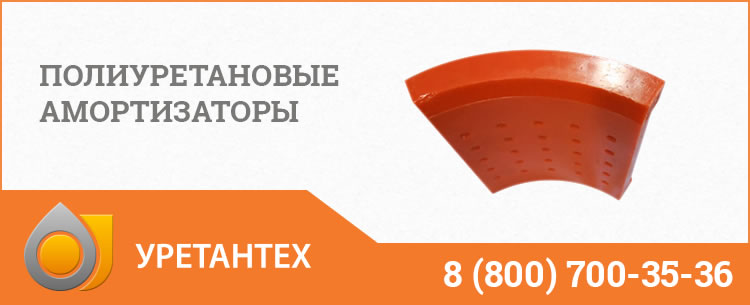 Полиуретановые амортизаторы в Нижнем Тагиле Полиуретановые амортизаторы в Нижнем Тагиле