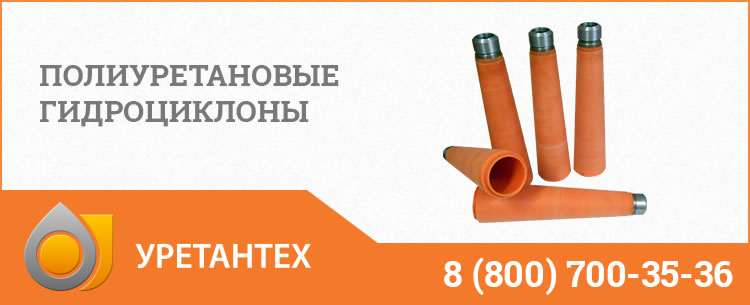 Гидроциклоны в Нижнем Тагиле - Продажа по ценам производителя Полиуретановые гидроциклоны в Нижнем Тагиле