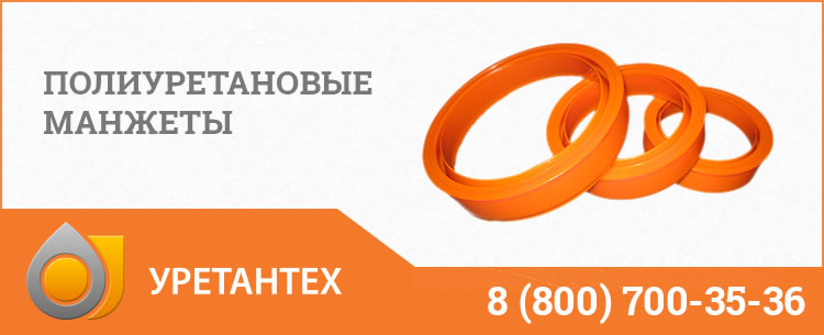 Полиуретановые манжеты в  Нижнем Тагиле